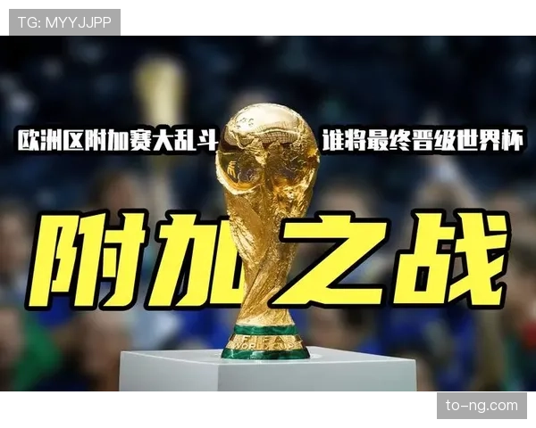 奥地利冲击2026世界杯预选赛关键战 能否首次晋级正赛创造历史 奥地利冲击2026世界杯预选赛关键战 能否首次晋级正赛创造历史