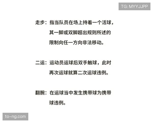 详解篮球持球五秒违例规则：判定与适用场景解析
