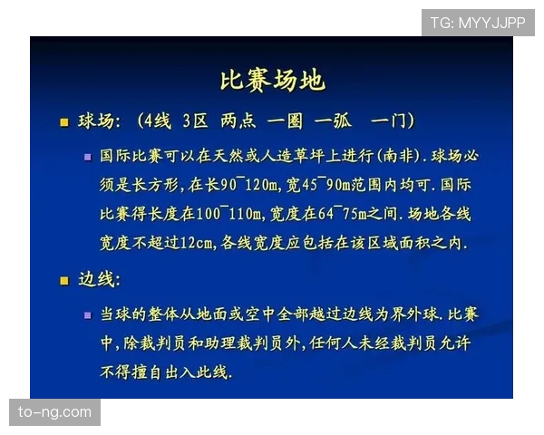 足球犯规种类及对应判罚规则详解与裁判标准解析