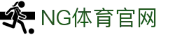 NG体育(中国区) - 安卓/iOS版安装入口及比分资讯 - (NG SPORTS) 